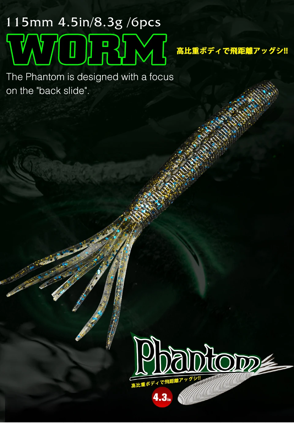 Phantom Un cebo de gusano versátil diseñado para una pesca efectiva