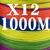 X12 Multicolor 1000M