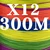 X12 Multicolor 300M