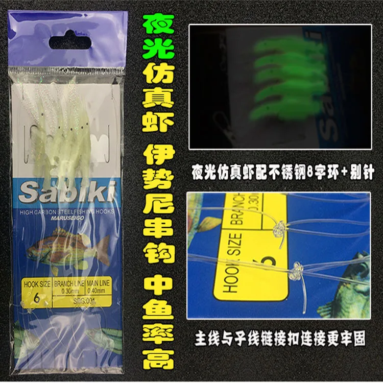 Anzuelo de cuerda de pesca que brilla, camarones suaves, luminoso, 5 piezas, anzuelos de pesca de acero rico en carbono, Sabiki Maruseigo - imagen 5