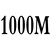 1000M