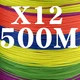 X12 Multicolor 500M