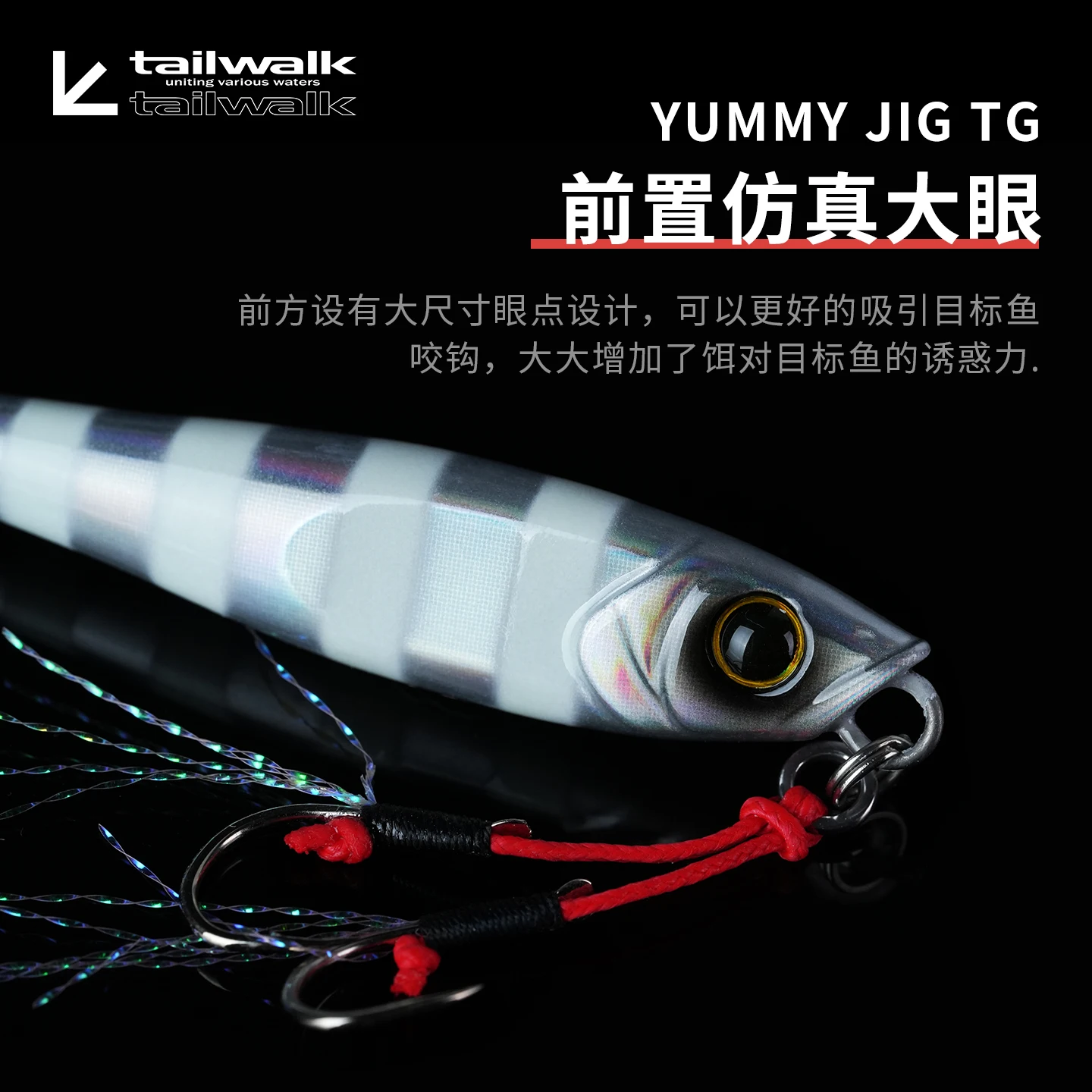 Tailwalk Yummy Jig TG – Jig de tungsteno giratorio con glitter - imagen 5