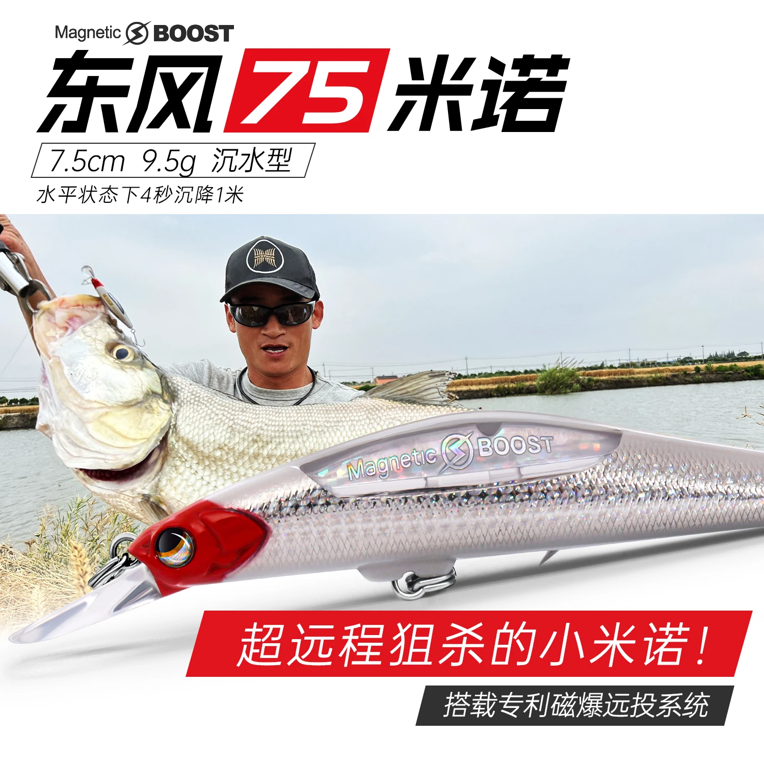 Lurefans DongFeng75/9 señuelo de pesca de pececillo que se hunde, 9,5g/11,5g, tiro largo, aumento magnético, Isca Artificial, Wobbler, cebo duro falso