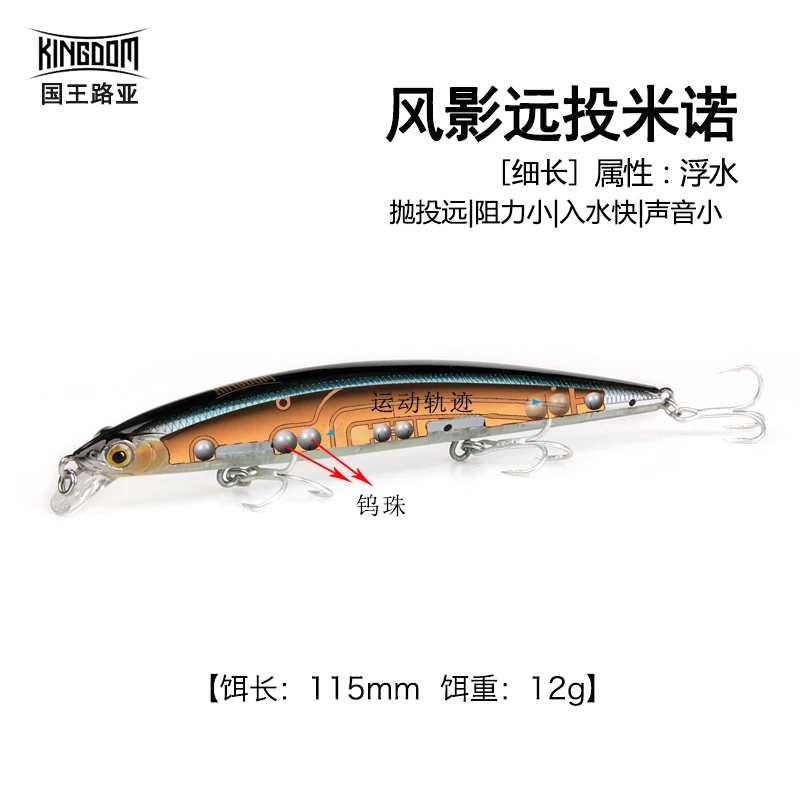 KINGDOM-señuelo de pesca, cebo de sombra de viento 6502, agua flotante esbelta, pez Minoan de tiro largo, agua dulce, 115mm, 12g - imagen 4