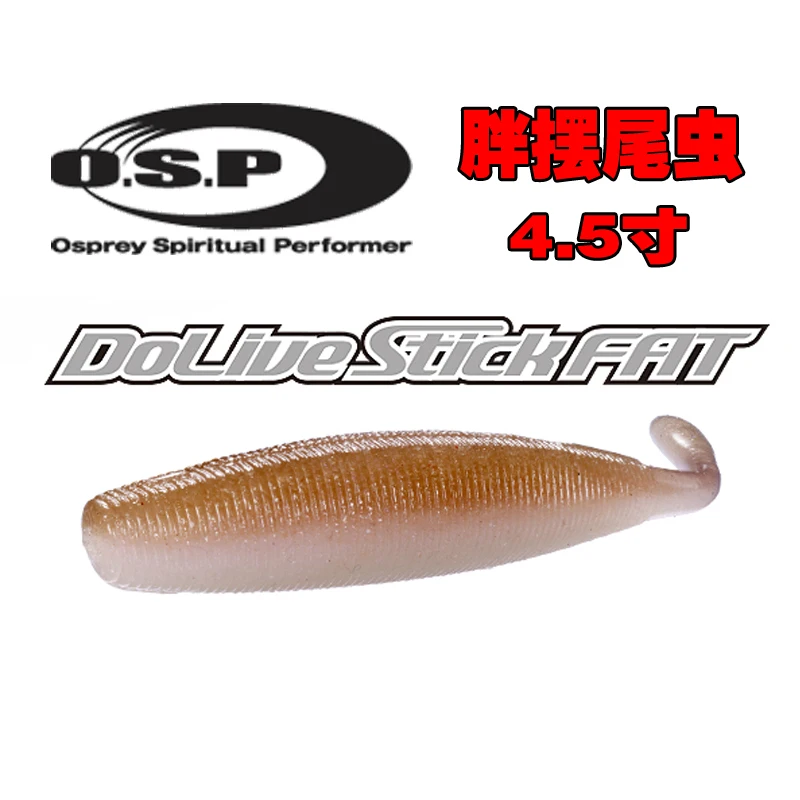 Cebo suave OSP importado de Japón, O.S.P, gusano de cola de cangrejo de grasa, señuelo de 4,5 pulgadas sumergido, punto de cebo suave de alta gravedad específica