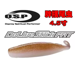 Cebo suave OSP importado de Japón, O.S.P, gusano de cola de cangrejo de grasa, señuelo de 4,5 pulgadas sumergido, punto de cebo suave de alta gravedad específica