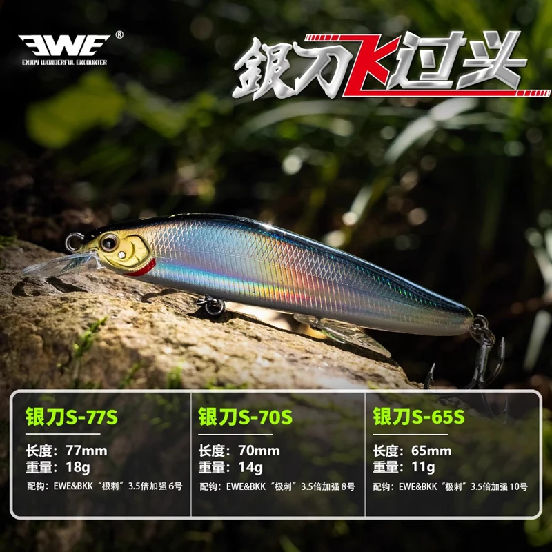 EWE-señuelo de pesca de pececillos, cebo duro Artificial de alta gravedad específica, cuchillo plateado Feiguotou de 65/70/77mm, 11g/14g/18g, nuevo - imagen 3