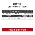 C681MHXF-T1100G