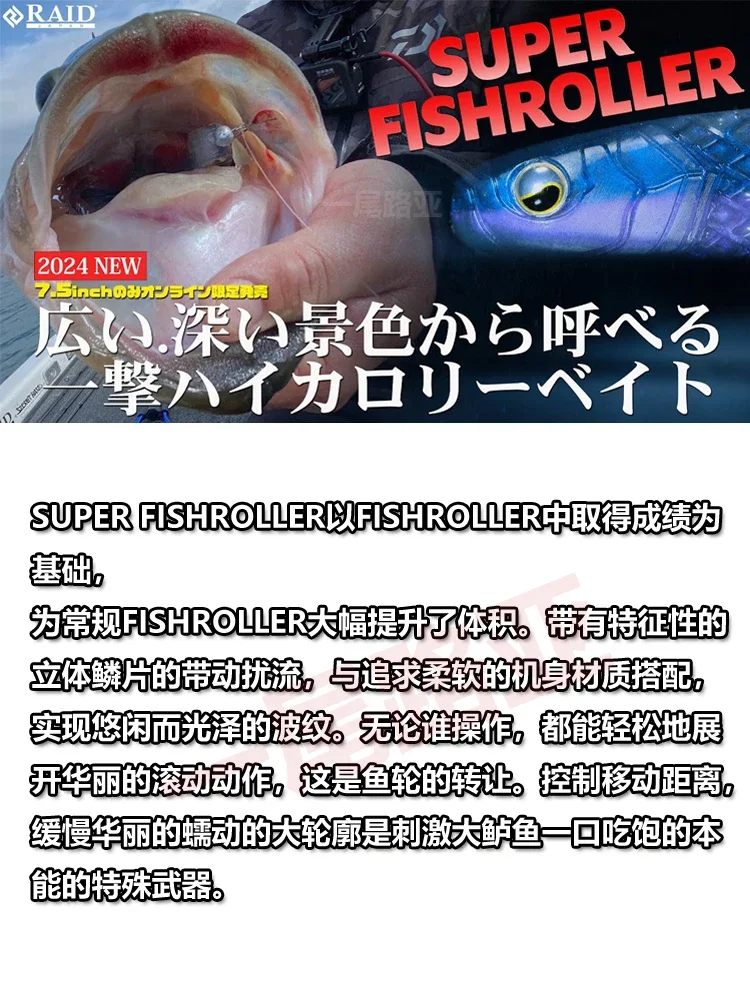 Señuelo japonés RAID Super Fishroller, simulación Midosto, cola de horquilla, flotabilidad hueca, cebo Luya - imagen 3