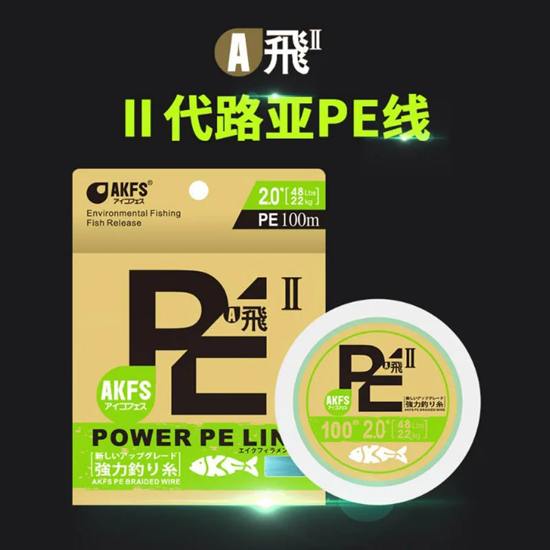 AKFS sedal de pesca de la serie Flying de segunda generación, superfuerte, multifilamento de 8 hebras, señuelo de línea PE de alta resistencia - imagen 3