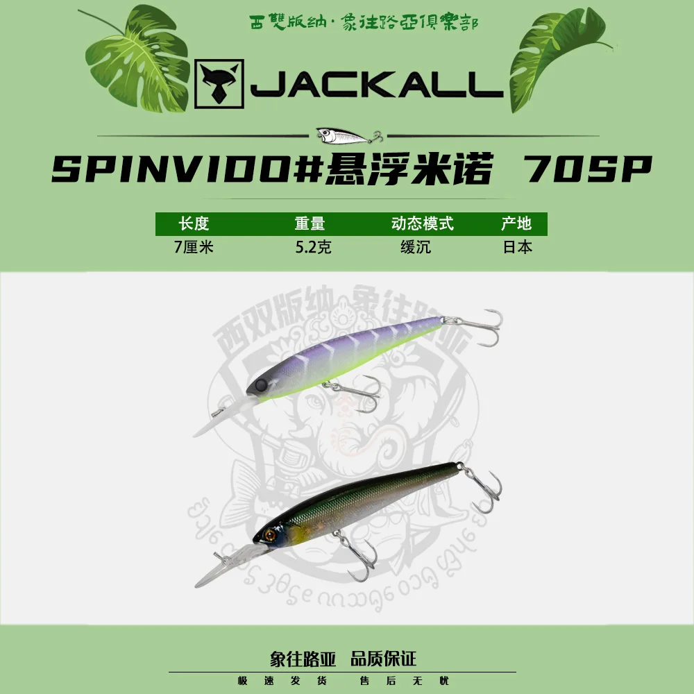 Jackall Japón SPINVIDO Levitating Mino 70SP Centro de gravedad Offset 10 ° aniversario Cebo de perca fundido súper largo alcance