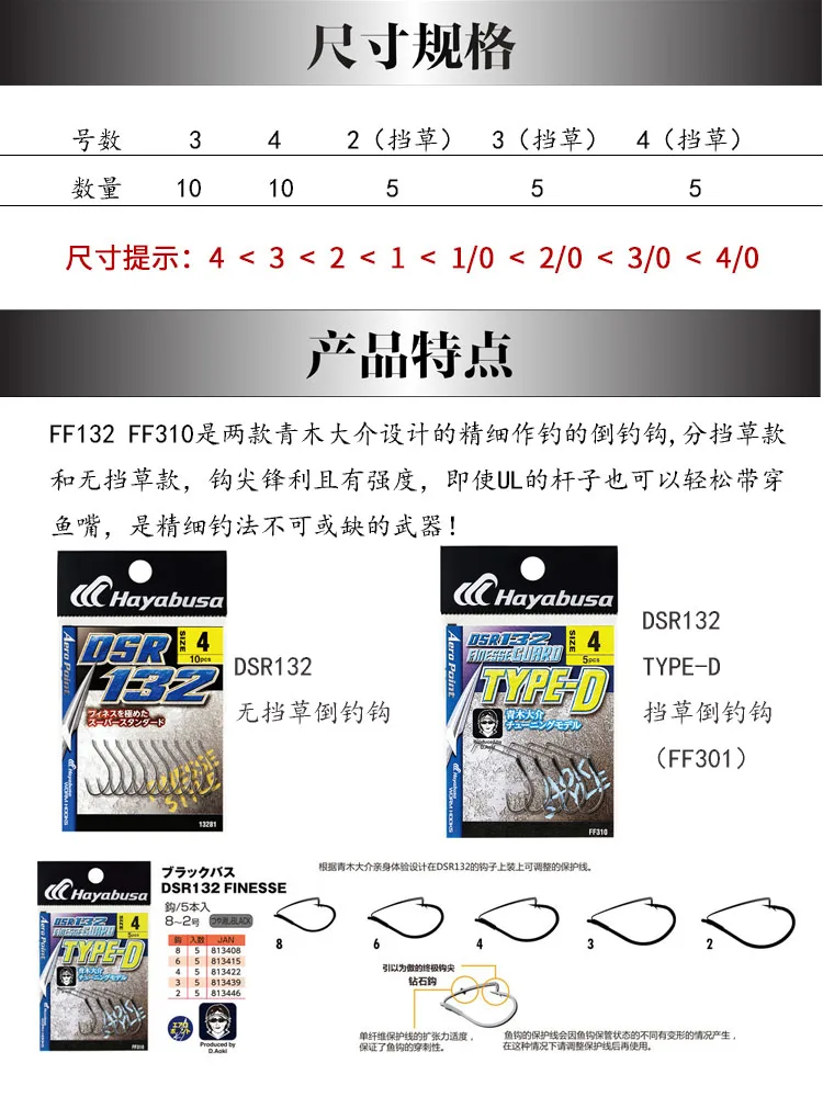 Hayabusa-anzuelo de pesca invertido FF310DSR132, Hayabusa, Japón - imagen 4