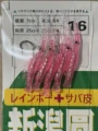 Hook Size 16
