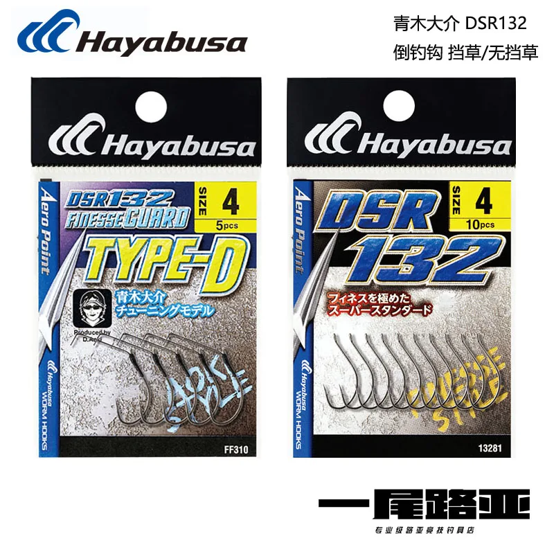 Hayabusa-anzuelo de pesca invertido FF310DSR132, Hayabusa, Japón - imagen 5