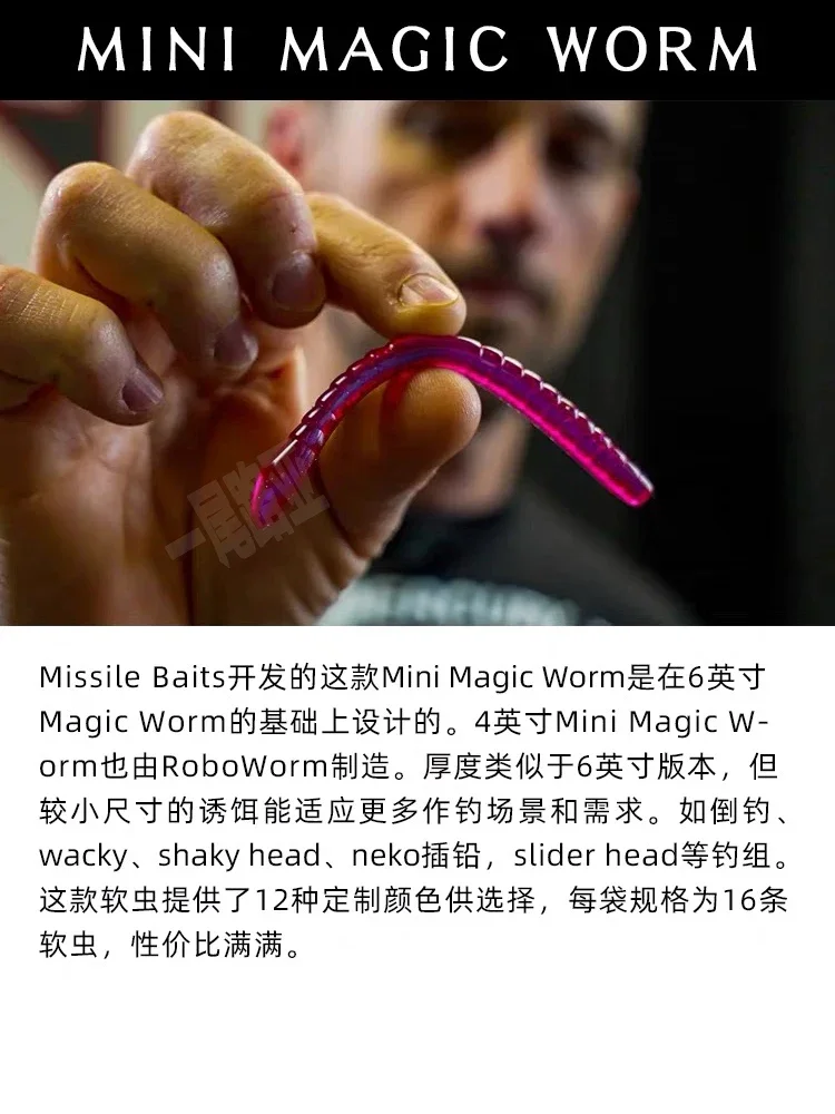 American MissileBaits Cooperación Roboworm Magic Worm Mano vertido cebo blando - imagen 4