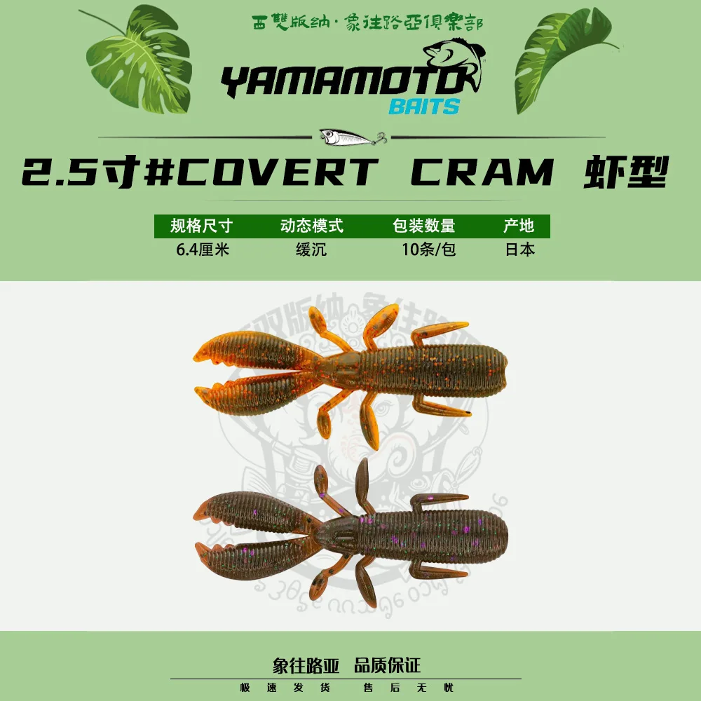YAMAMOTO nueva cubierta CRAM 2,5 pulgadas tipo camarón Texas JIG Trailing Bass pez mandarín señuelo cebo suave - imagen 2