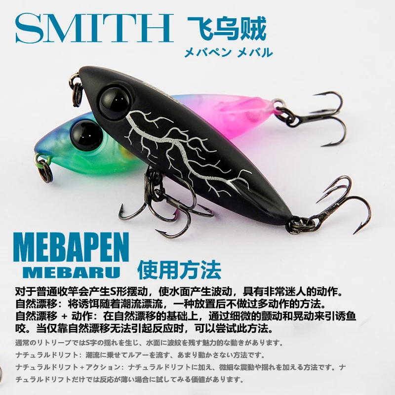 Señuelo japonés Smith ornithoteuhis Volatilis, lápiz flotante Universal de agua dulce, cebo de postura de natación tipo S, 45mm, 3G - imagen 3