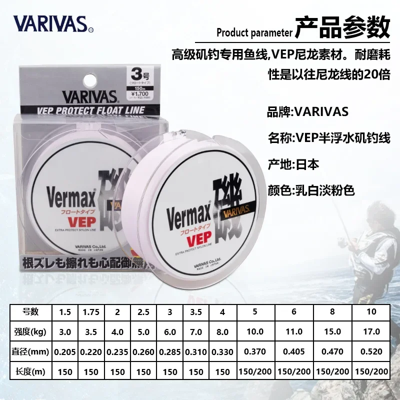 2024 nuevo Original Japón VARIVAS línea de pesca Vermax VRP línea de flotador de protección agua semiflegante 150m hecho en Japón 3kg-15kg - imagen 3