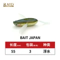 55mm6g-04.BAIT JAPAN