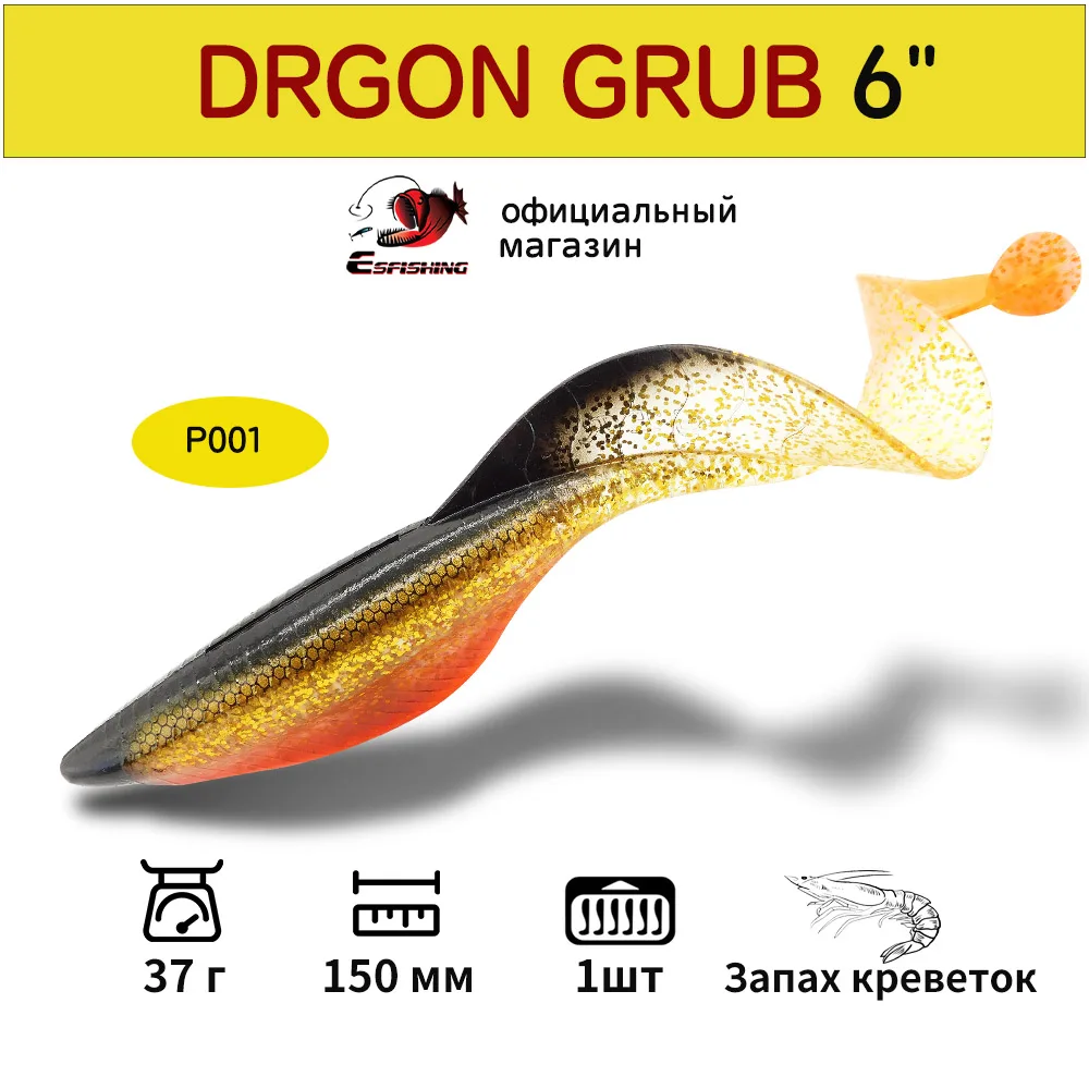 ESFISHING Peche Señuelos de pesca cebo de silicona Dragon grub 150mm cebo de plástico para pecado - imagen 2