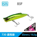 85mm 16.5g-730