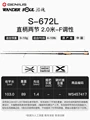 S-672L