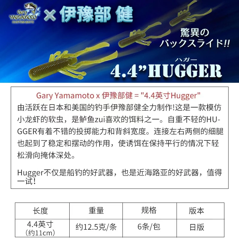 Yamamoto HUGGER versión japonesa Original japonesa, cebo suave de camarones de gravedad específica de 4,4 pulgadas, deslizamiento al revés sin plomo - imagen 3