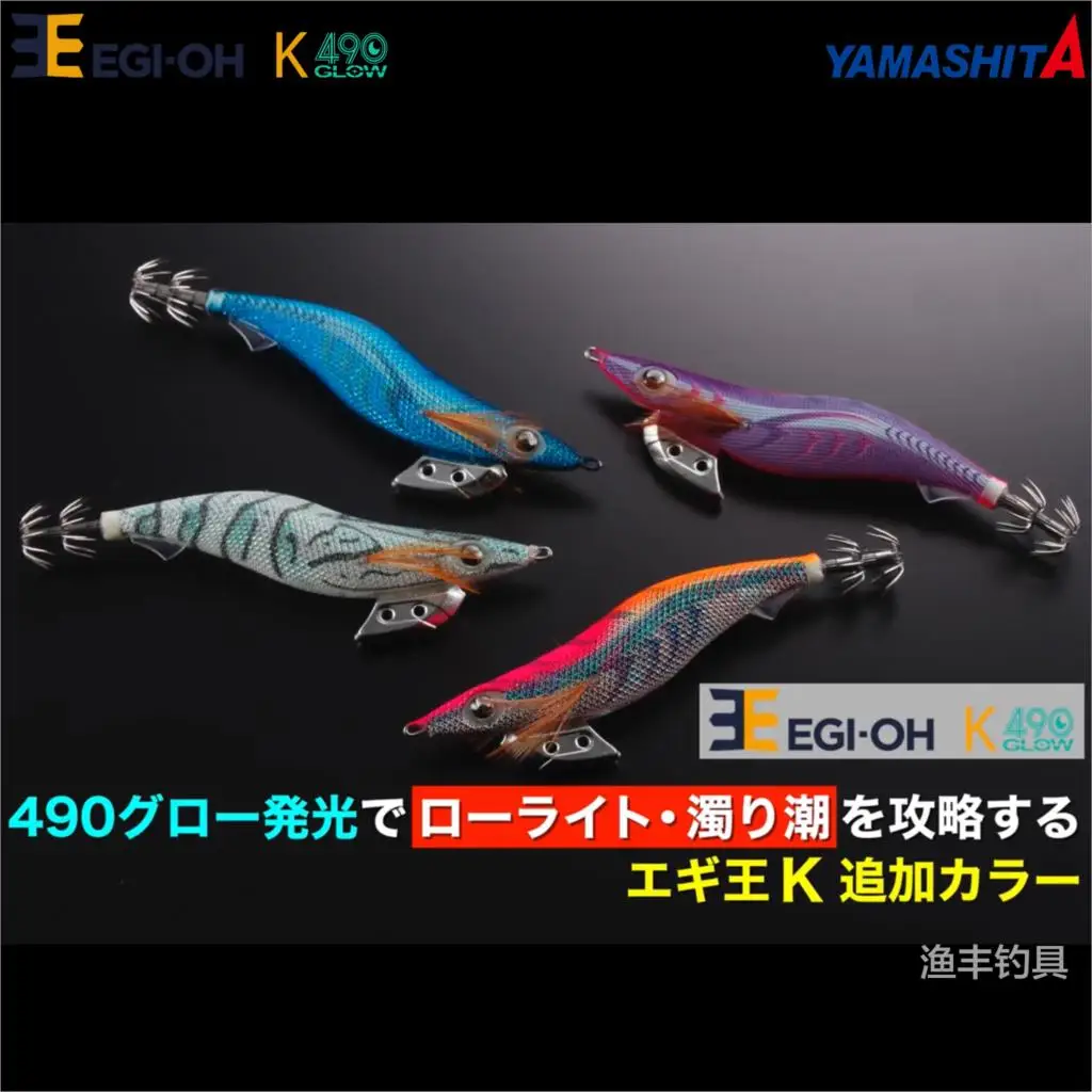 YAMASHITA nuevo 2022 K serie 490 colores luminosos camarones de madera, anzuelo de calamar costa barco de pesca marino cebo de pesca - imagen 5
