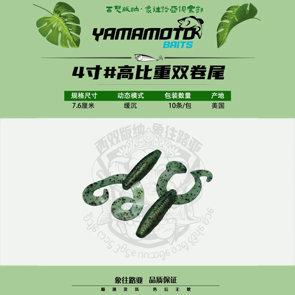 YAMAMOTO 4 pulgadas doble rizo cola gusano doble cola larva mandarín perca alta gravedad específica señuelo suave