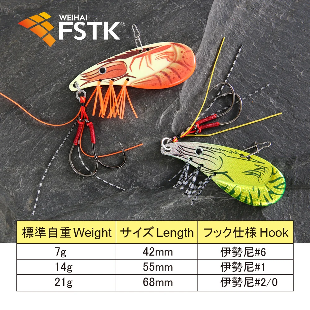 FSTK-plantilla de Metal para Jigging, plantilla de camarones locos, 7g, 14g, 21g, VIB, señuelo para camarones, cuchara, cebo de pesca Artificial para lubina, plantilla de hoja que se hunde - imagen 3