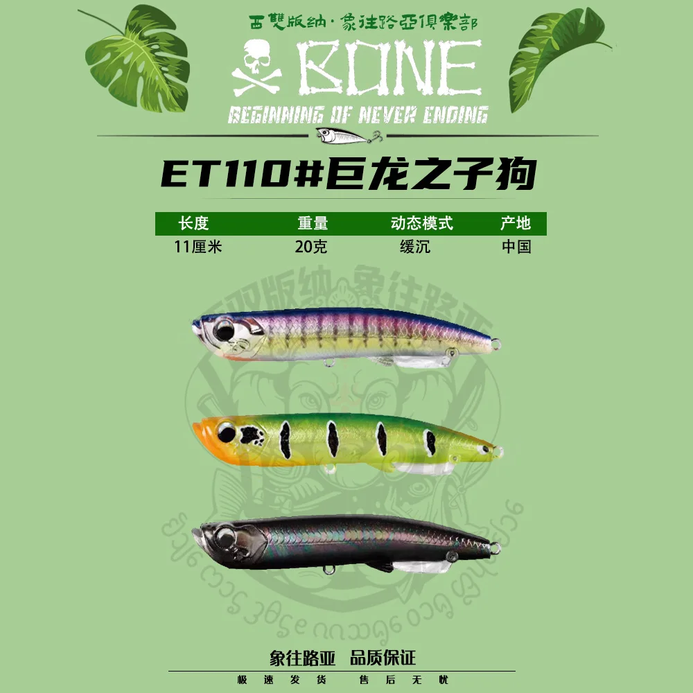 BONE Bones nuevo sistema de agua de dragón cebo de señuelo multifuncional 110mm20g señuelo de lubina de tiro Ultra largo - imagen 2