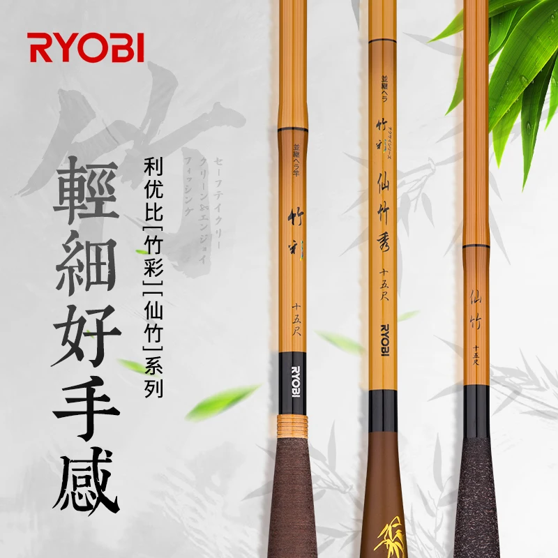 RYOBI caña de pescar de bambú inmortal de colores, caña de pescar de carpa de cruciano inmortal, plataforma de caña de pescar de relé - imagen 2