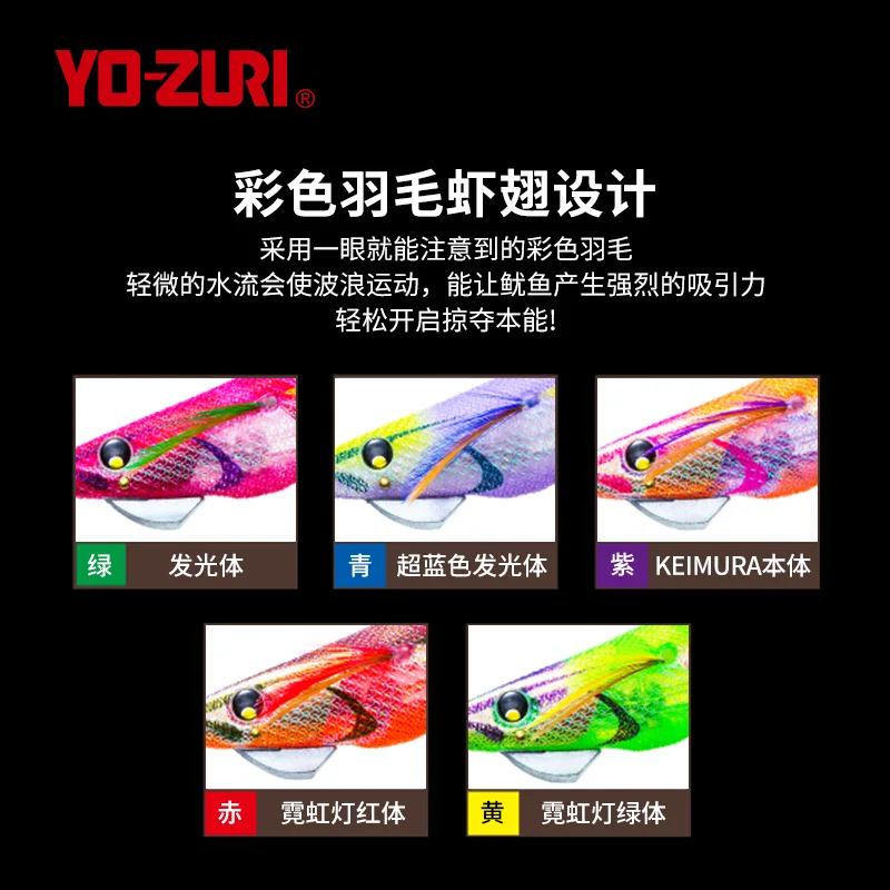 YO-ZURI Youzhu camarón de madera simulado A1818 alas de camarón de plumas barco luminoso pesca calamar señuelo de fundición lejana cebo falso - imagen 3