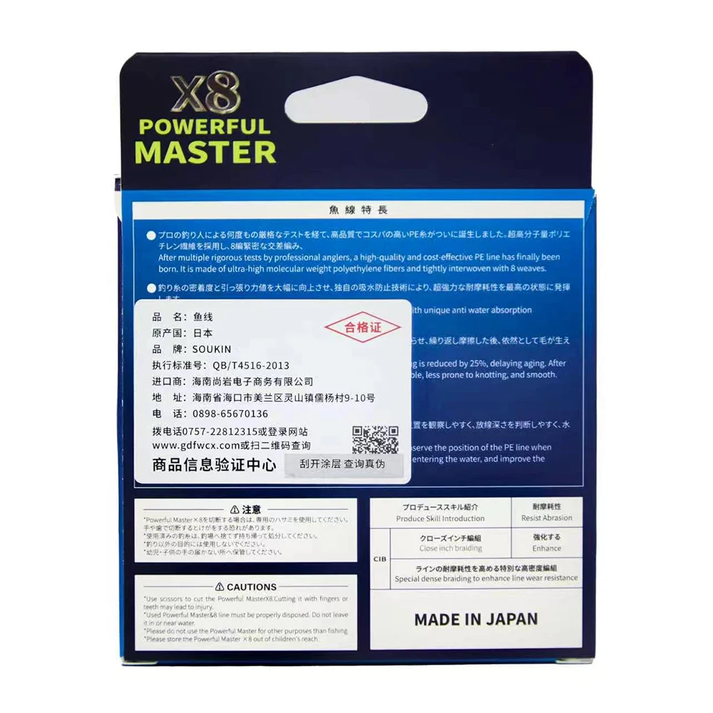Línea trenzada PE 8x Soukin Powerful Master X8 japonesa - imagen 2