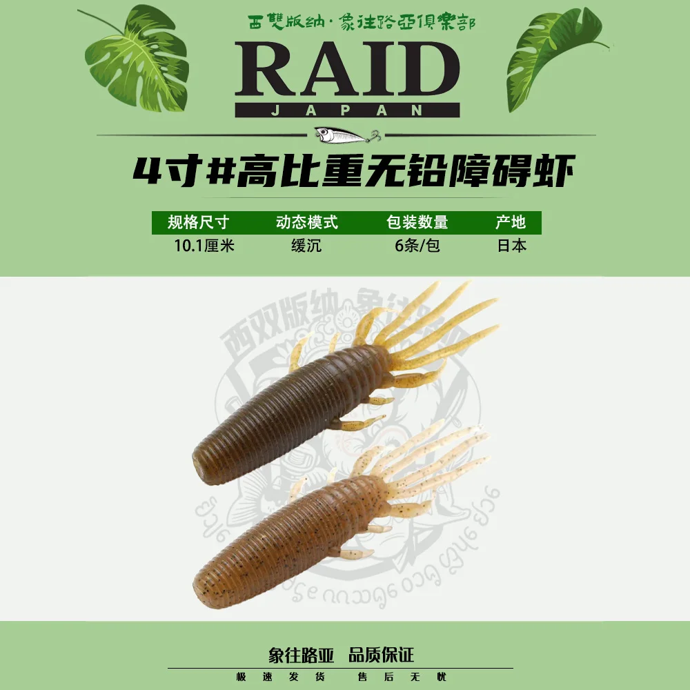 Japón RAID Japón importado BUGGY CRAW 4 pulgadas alta gravedad específica sin plomo obstáculo tipo camarón señuelo perca cebo suave