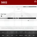 S602-1.8m spinning