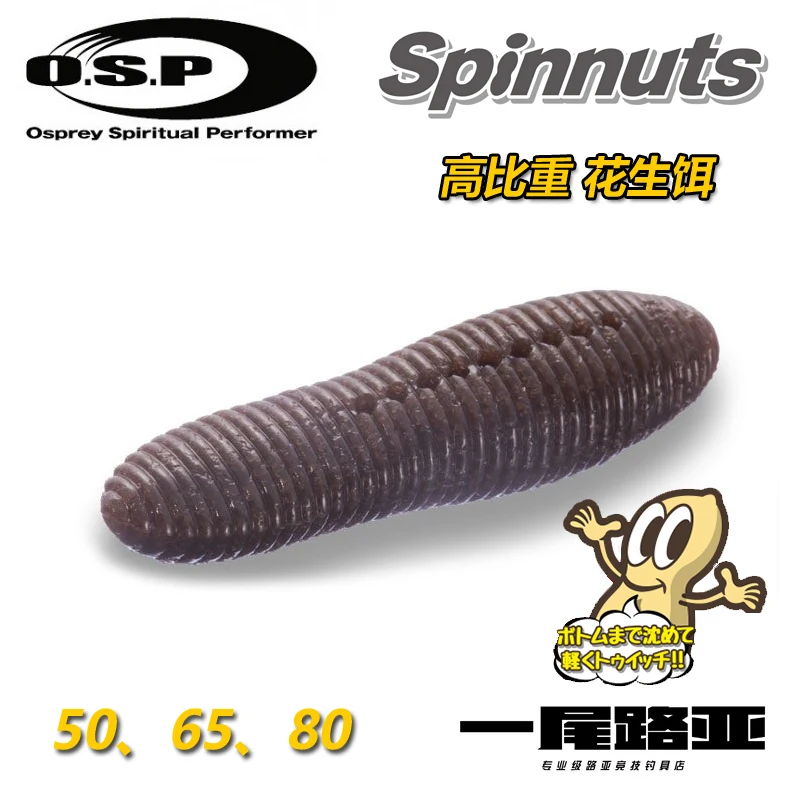 Japón O.S.P OSP Original importado Spinnuts cebo de maní patatas, señuelo cebo blando sin plomo, alta gravedad específica - imagen 3