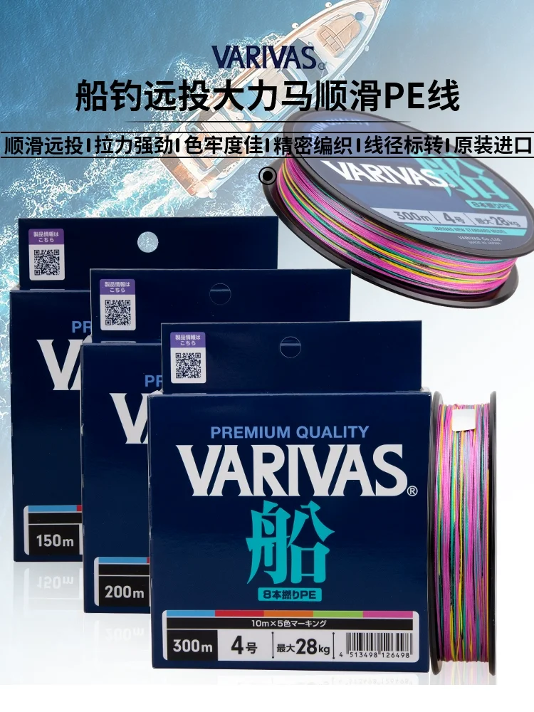 Varivas-línea de PE original japonesa de alta calidad, 8 hebras trenzadas para pesca en barco, multicolor, palabra superior, novedad de 2023 - imagen 5
