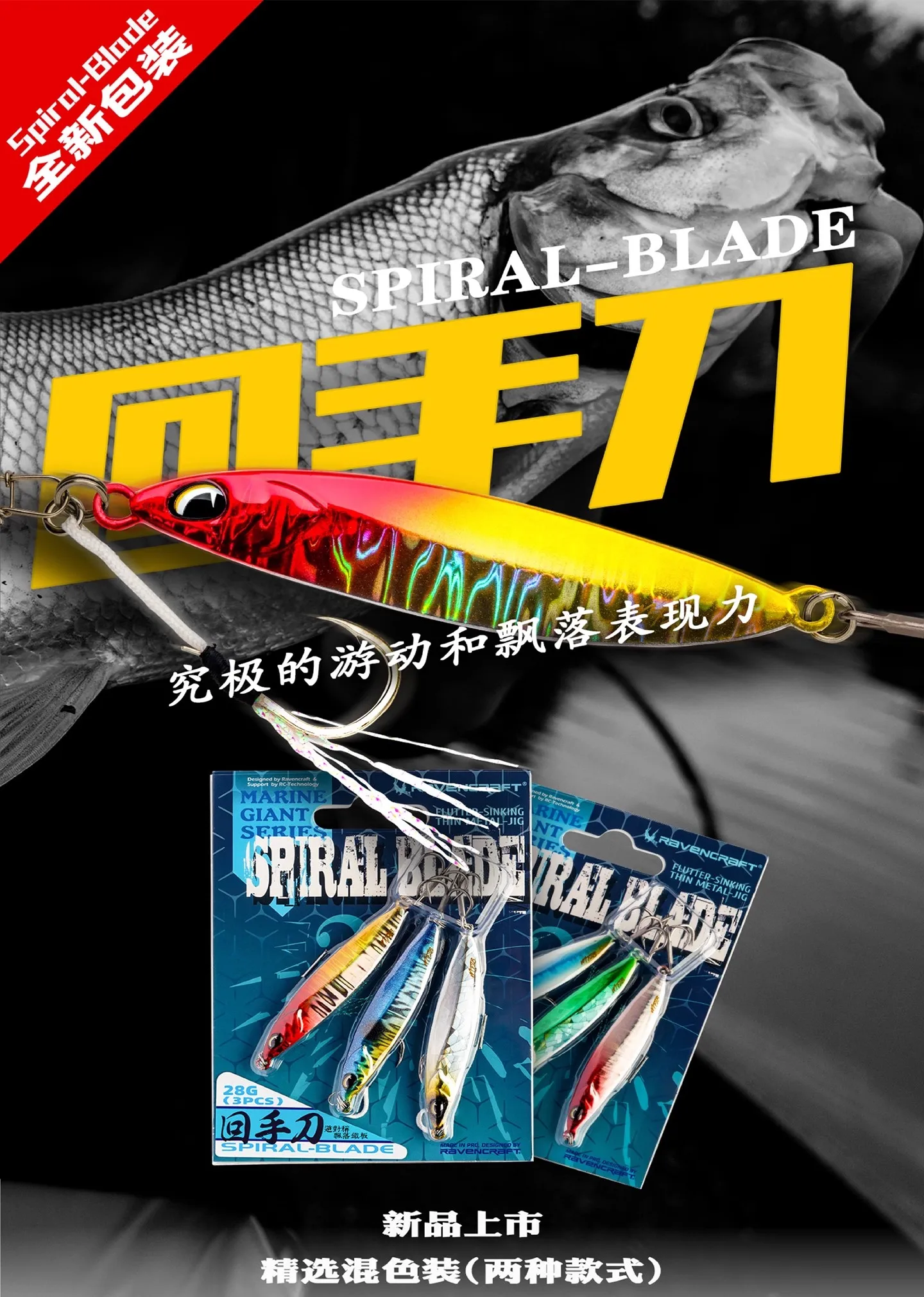 Señuelo metal jig Ravencraft H-S-D vista superior