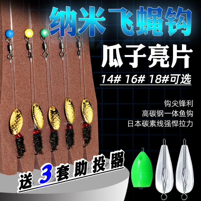 Señuelo micromaterial línea grupo Nano insecto mosca anzuelo mosca melón semilla lentejuelas conjunto MaKou Bai Tiao pesca en corriente