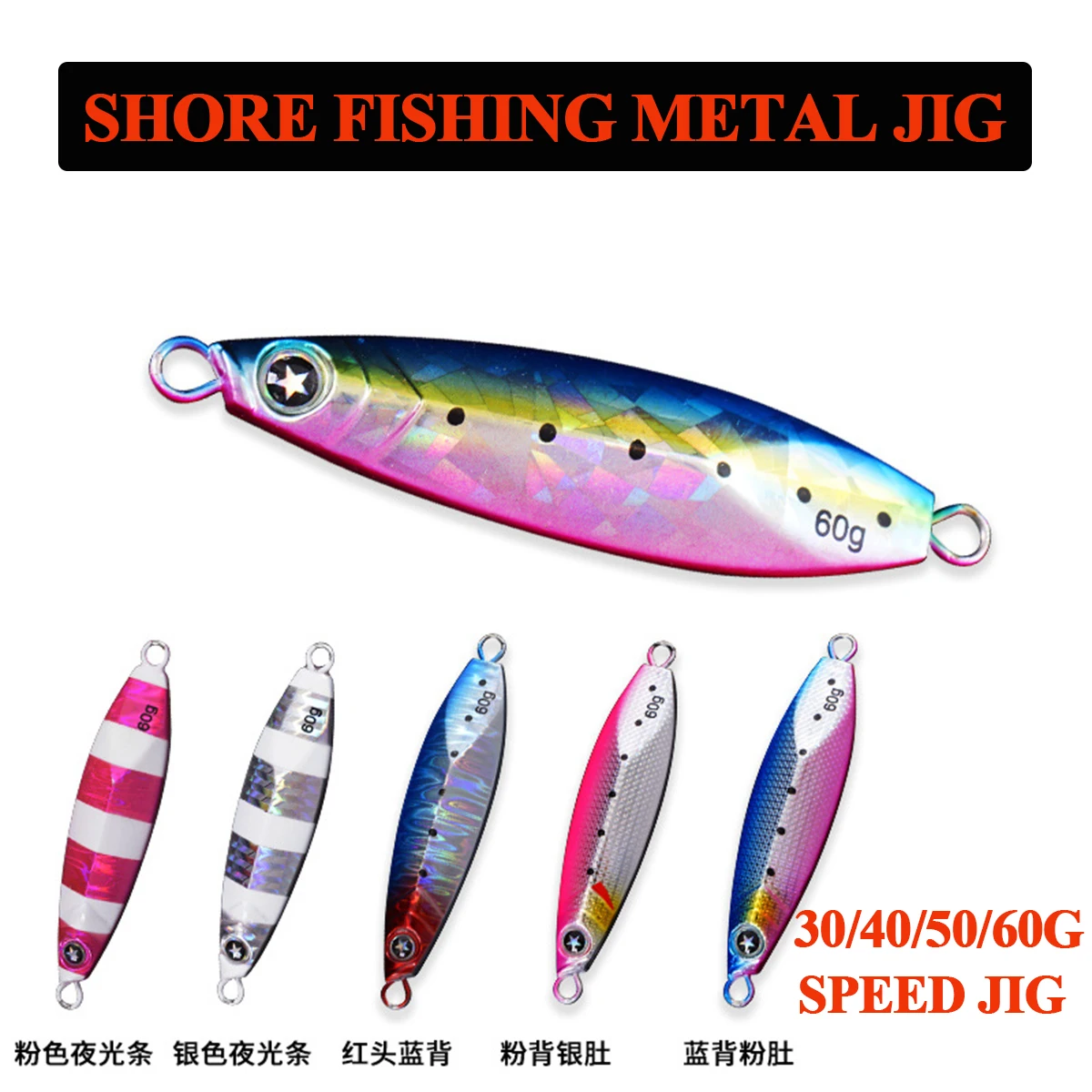 Señuelo de pesca Jigging de Metal, 30G40G50G60G Jigpara, cebos artificiales luminosos, plantilla de velocidad, equipo de pesca de caballa de agua salada