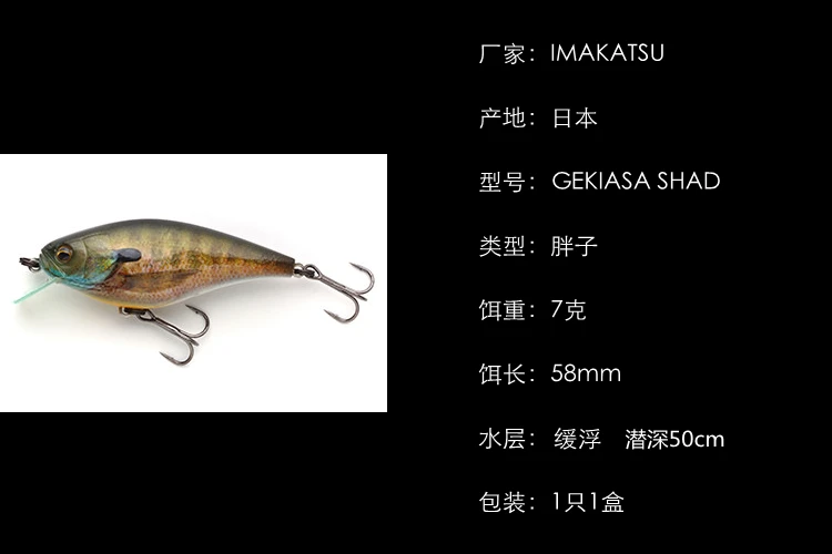IMAKATSU GEKIASA SHAD arening, pintura 3D flotante lenta, 58mm, 7g - imagen 5