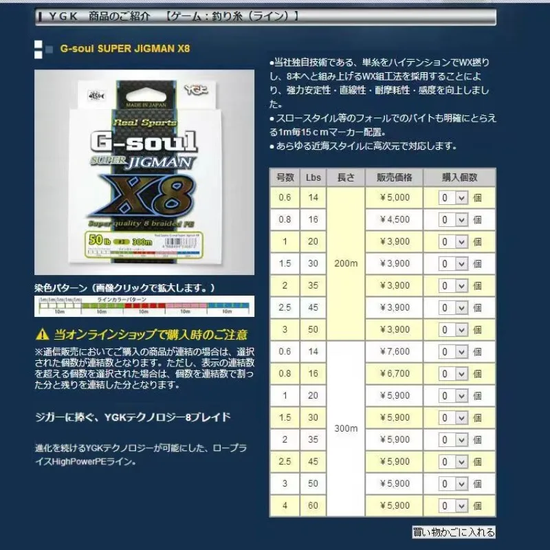 Japón Original 200M 300M YGKpe G-SOUL X8 JIGMAN 8 hilo de pescar multicolor trenzado línea de PE de alta resistencia para pesca de carpa lubina - imagen 3