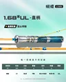 1.68m -UL straight h