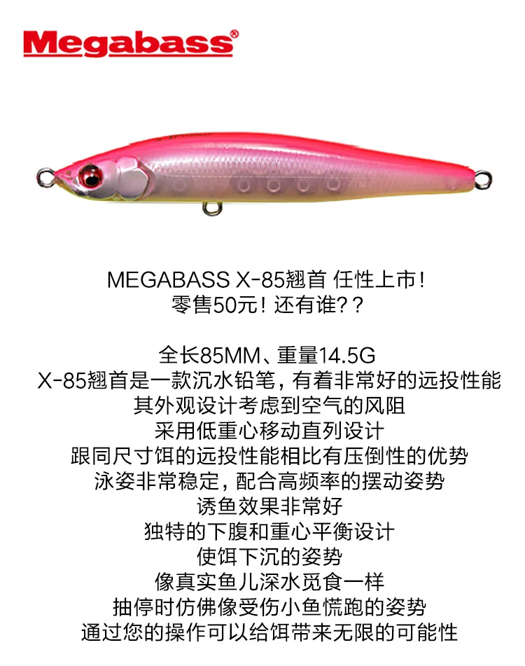 Lápiz sumergido Megabass importado de Japón, nuevo señuelo de 14 gramos, cebo basculante, súper largo alcance, X85 - imagen 2