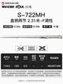 S-772MH
