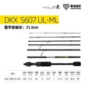 DKX-S607