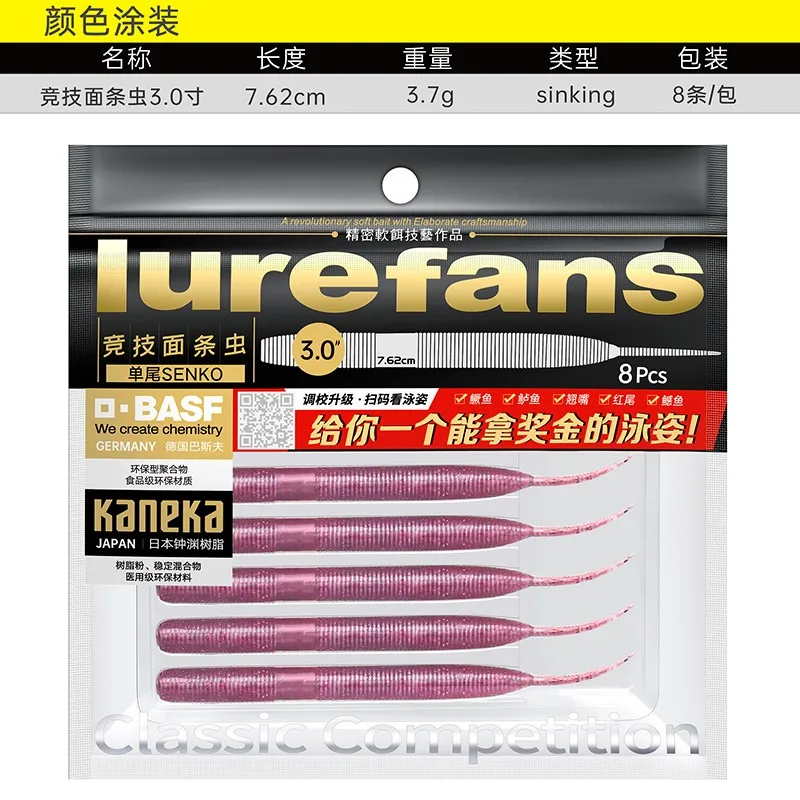 8 Uds Lurefans SENKO competición fideos gusano hundimiento cebo suave 76,2mm/3,7g Material Artificial ecológico cebo falso de una sola cola - imagen 3