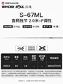  S-67ML